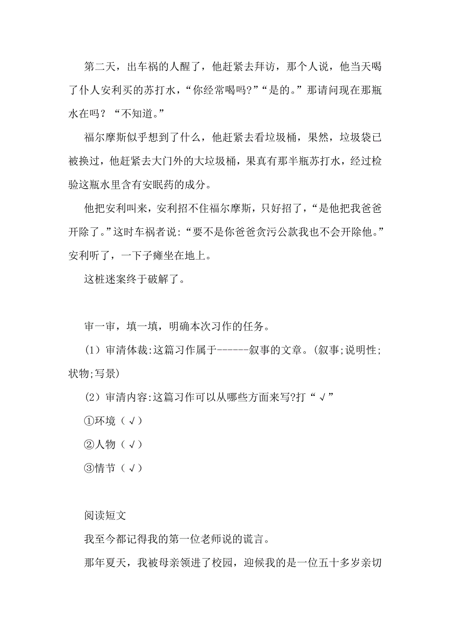 六年级上册部编版（五四制）语文 第四单元 写作：笔尖流出的故事 教案_第3页