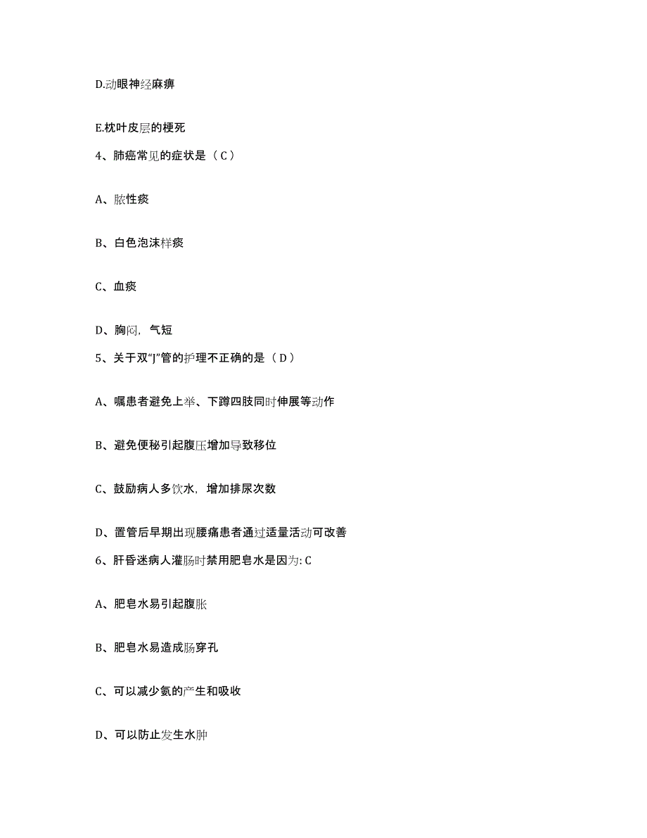 备考2025陕西省铜川县铜川市郊区妇幼保健站护士招聘自我检测试卷A卷附答案_第2页