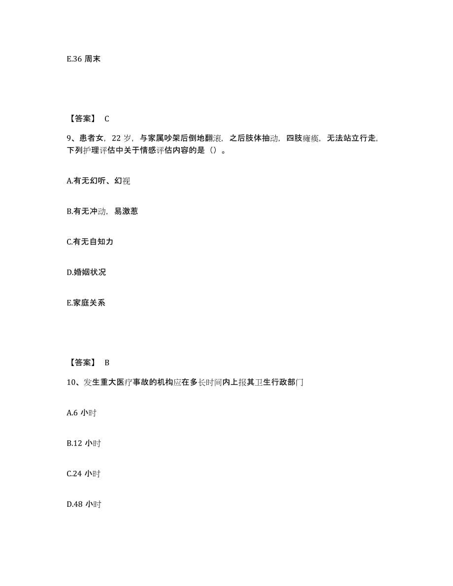 备考2025江苏省扬州市皮肤病性病防治所执业护士资格考试通关题库(附带答案)_第5页