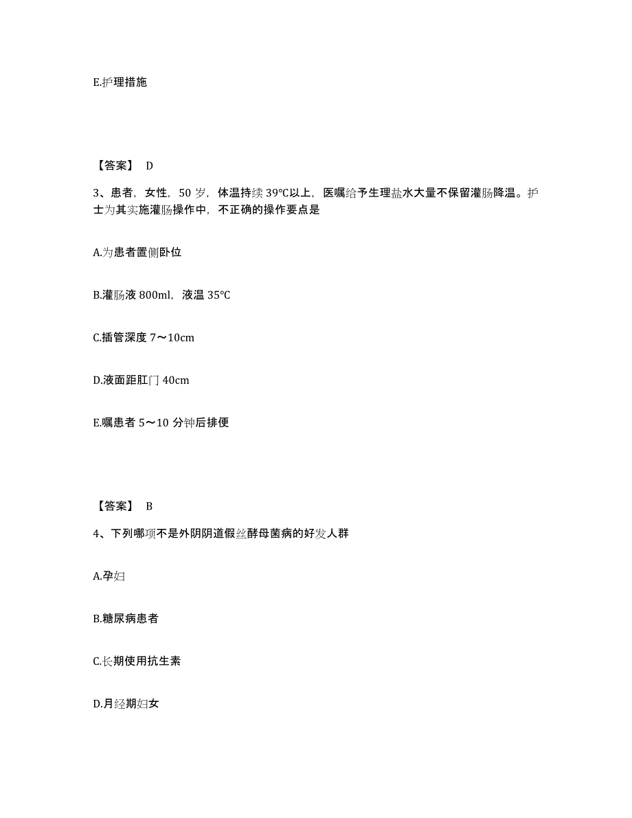 备考2025上海市奚九一脉管医院执业护士资格考试真题附答案_第2页