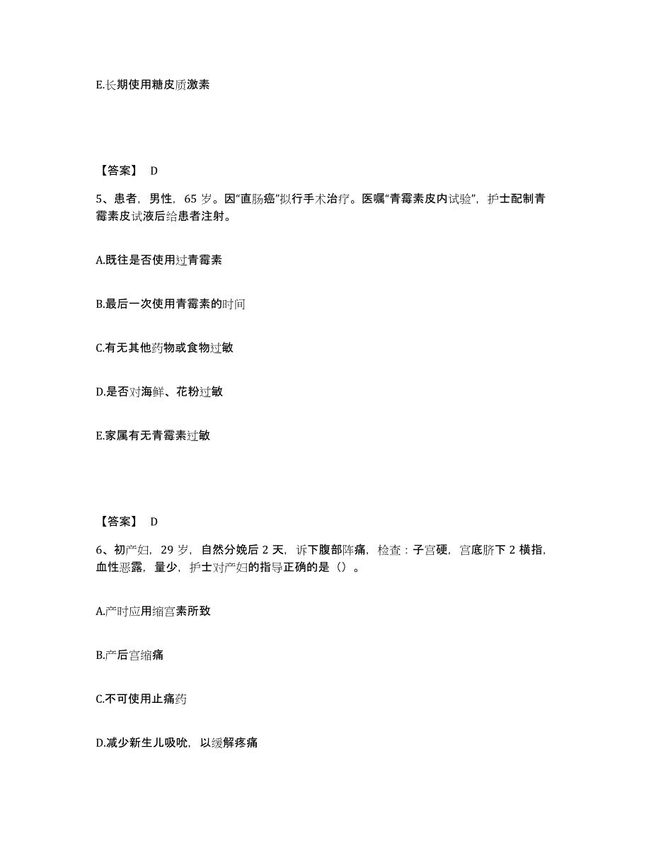 备考2025上海市奚九一脉管医院执业护士资格考试真题附答案_第3页