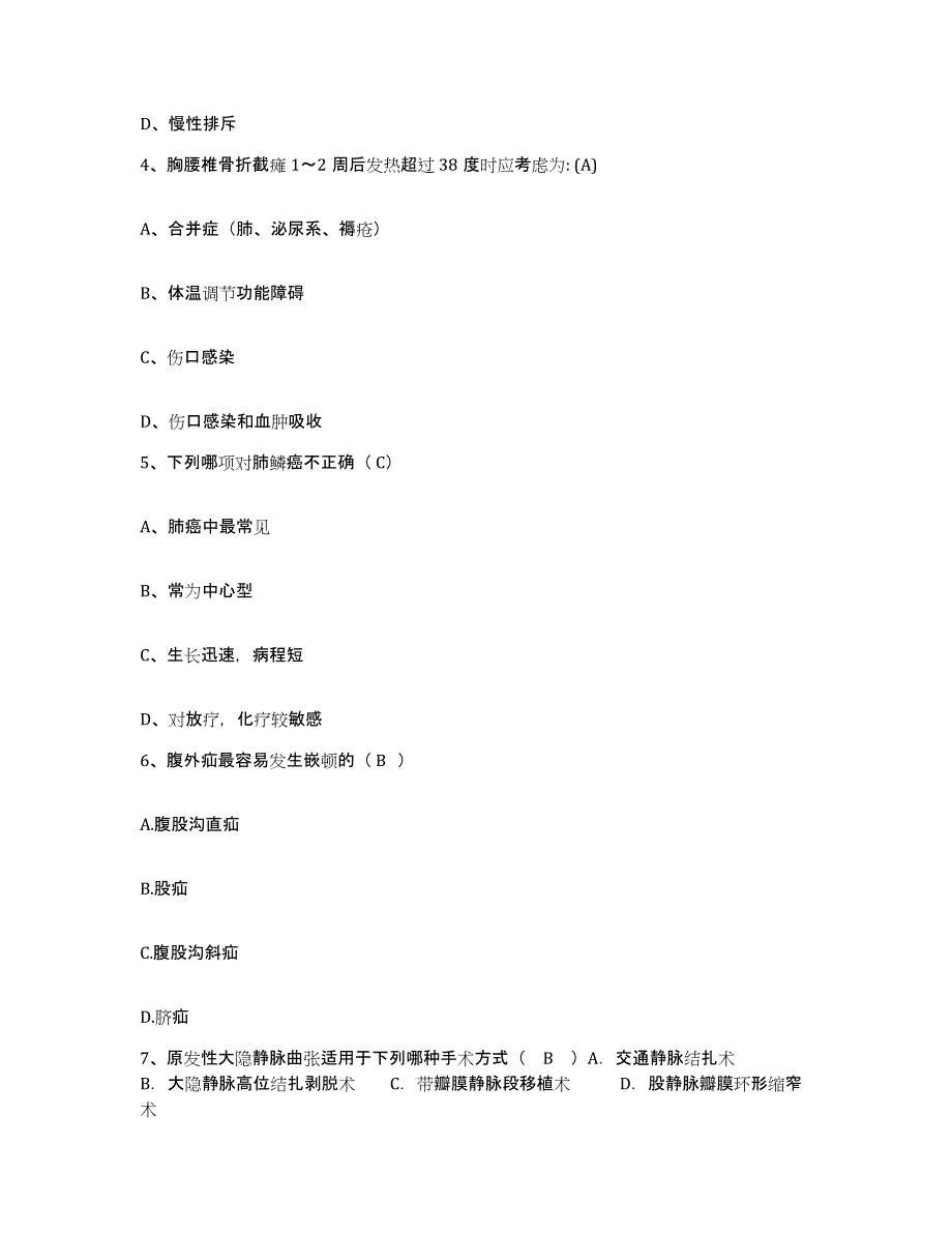 备考2025陕西省兴平市人民医院护士招聘能力检测试卷B卷附答案_第2页