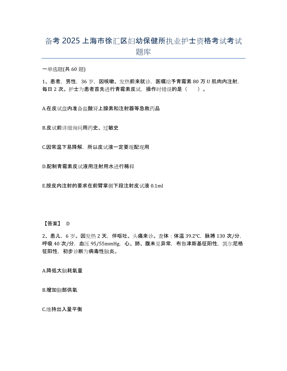 备考2025上海市徐汇区妇幼保健所执业护士资格考试考试题库_第1页