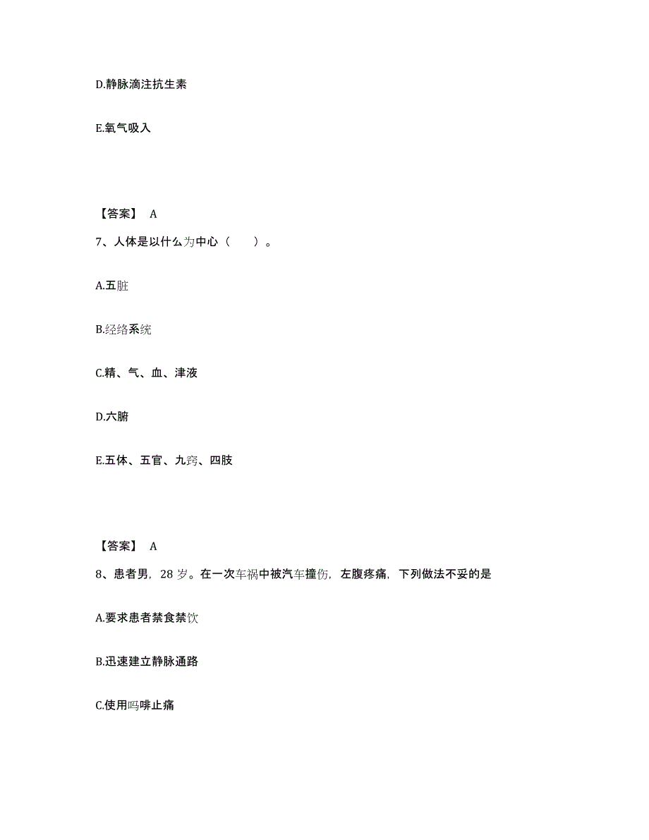 备考2025上海市徐汇区妇幼保健所执业护士资格考试考试题库_第4页