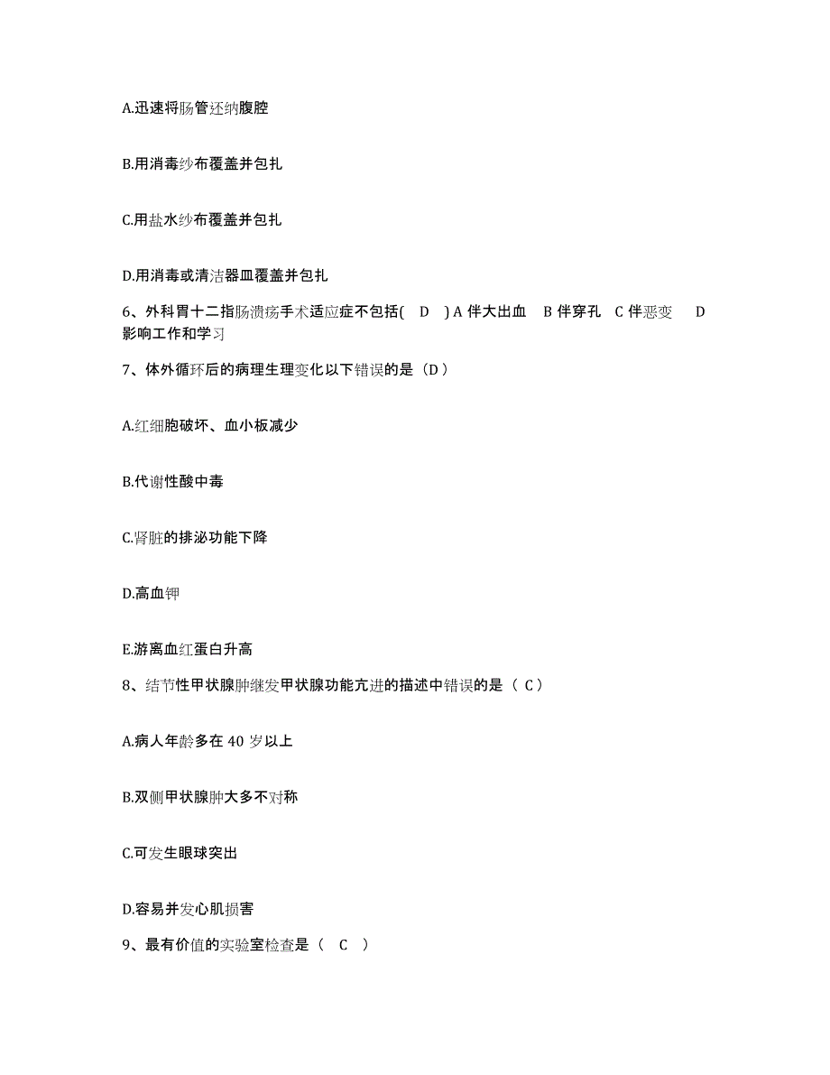 备考2025陕西省西安市碑林区妇幼保健站护士招聘综合练习试卷B卷附答案_第2页