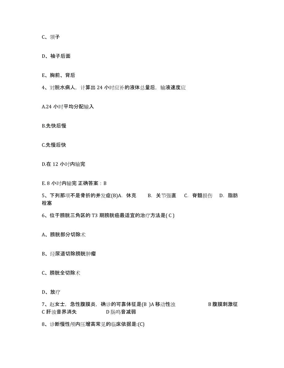 备考2025陕西省延安市宝塔区人民医院护士招聘通关试题库(有答案)_第2页