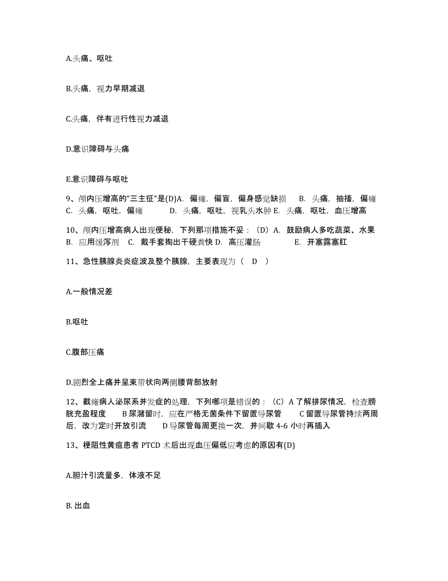 备考2025陕西省延安市宝塔区人民医院护士招聘通关试题库(有答案)_第3页