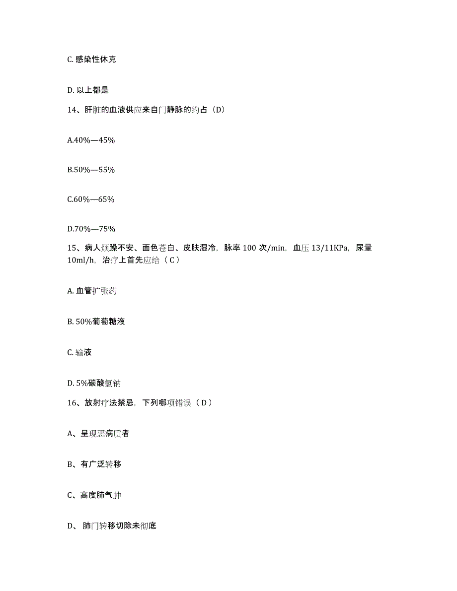 备考2025陕西省延安市宝塔区人民医院护士招聘通关试题库(有答案)_第4页