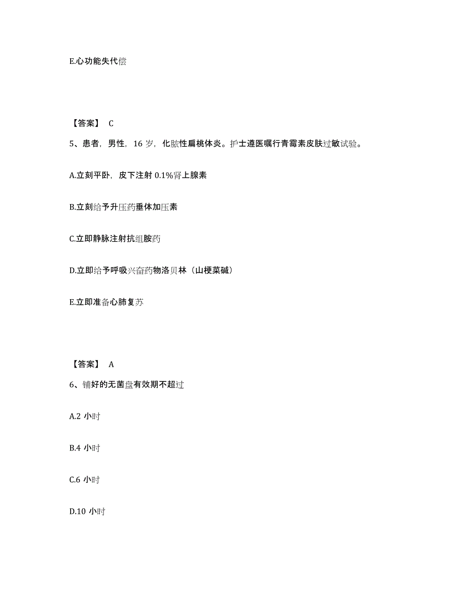 备考2025云南省永德县妇幼保健院执业护士资格考试综合练习试卷A卷附答案_第3页