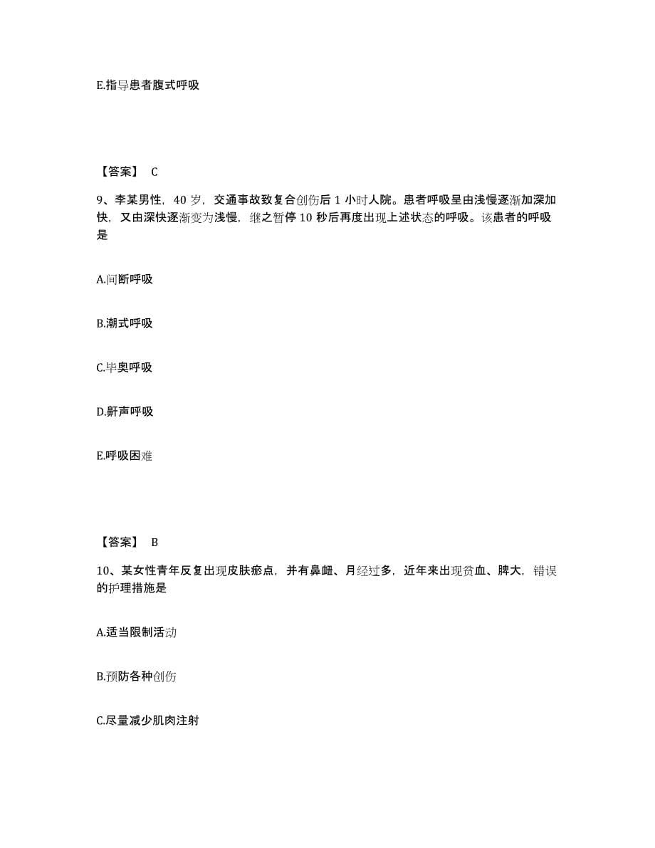 备考2025云南省永德县妇幼保健院执业护士资格考试综合练习试卷A卷附答案_第5页