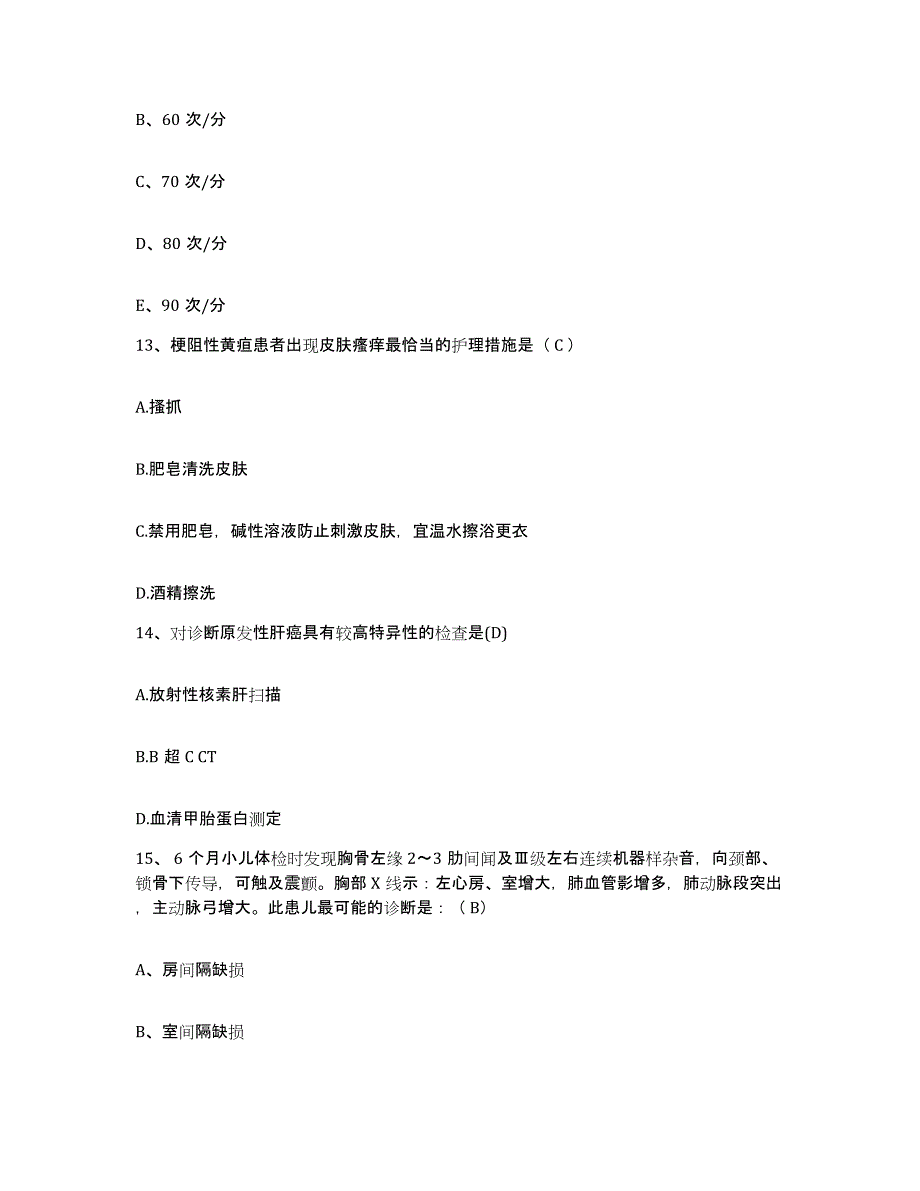 备考2025陕西省彬县妇幼保健站护士招聘自测模拟预测题库_第4页