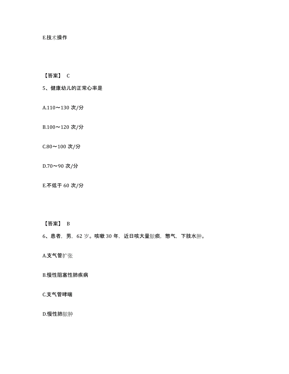 备考2025上海市宝山区妇幼保健所执业护士资格考试高分通关题型题库附解析答案_第3页