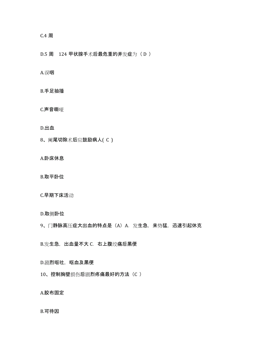 备考2025陕西省宜川县妇幼保健站护士招聘通关试题库(有答案)_第3页