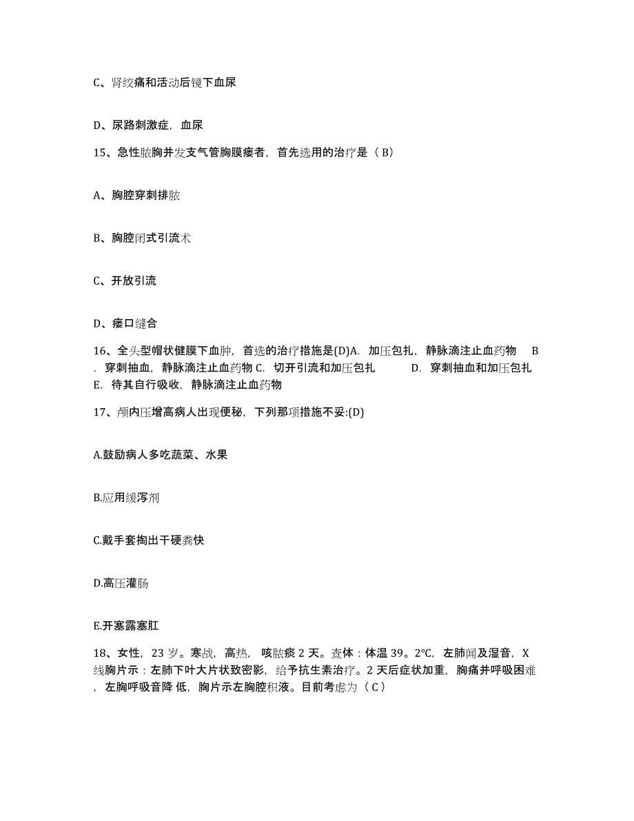 备考2025陕西省安康市安康地区妇幼保健院护士招聘真题练习试卷A卷附答案_第5页