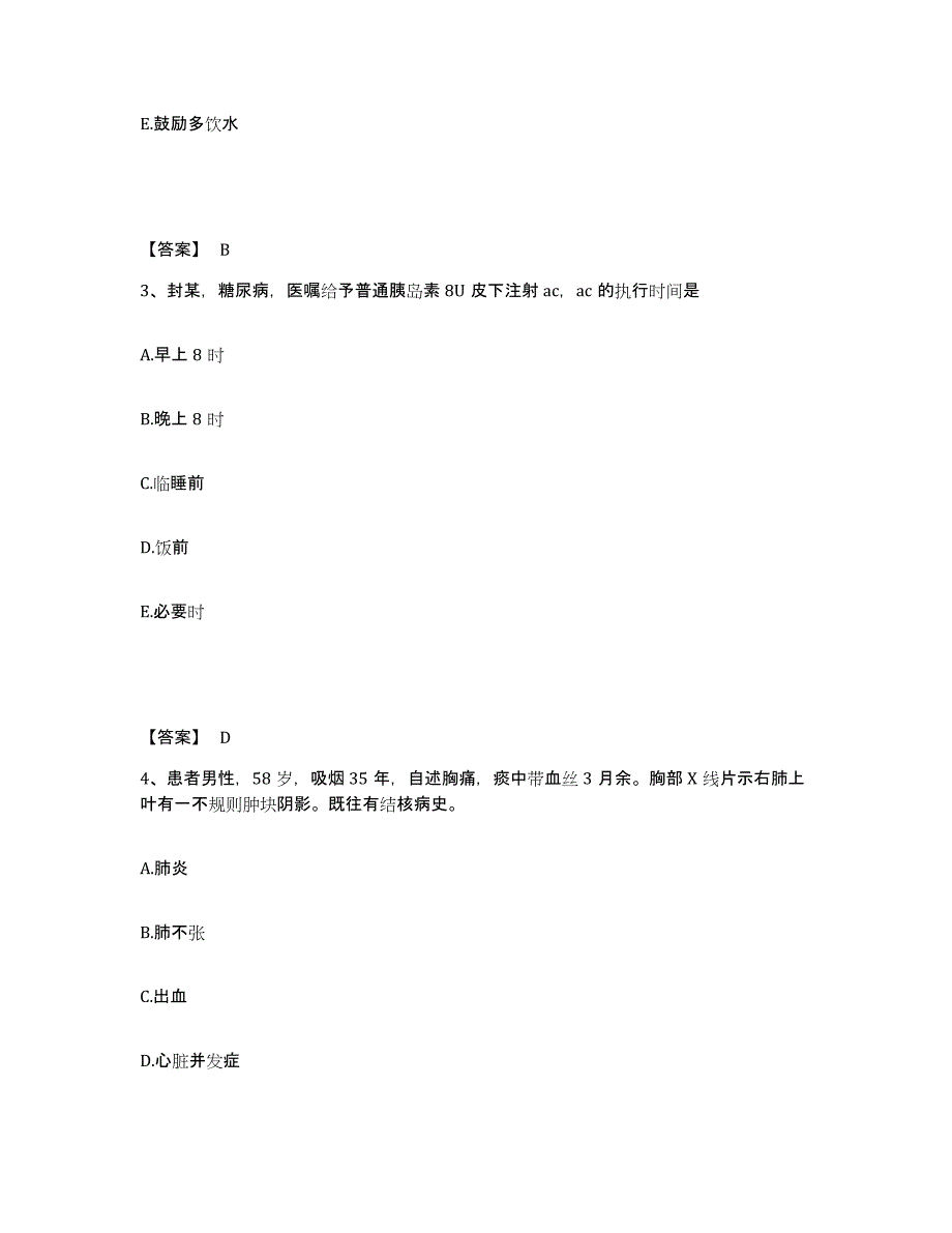 备考2025云南省沧源县妇幼保健院执业护士资格考试强化训练试卷A卷附答案_第2页