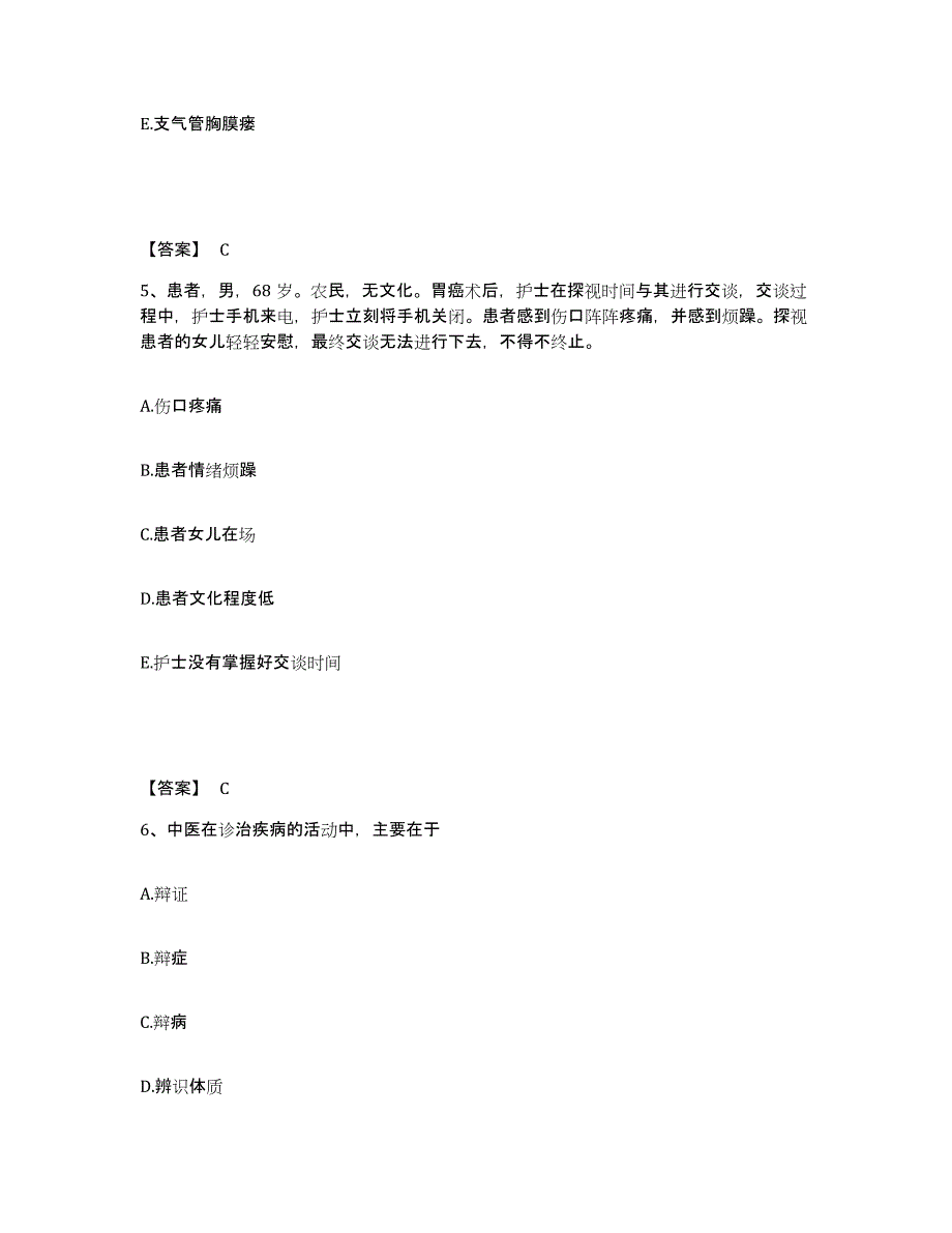 备考2025云南省沧源县妇幼保健院执业护士资格考试强化训练试卷A卷附答案_第3页