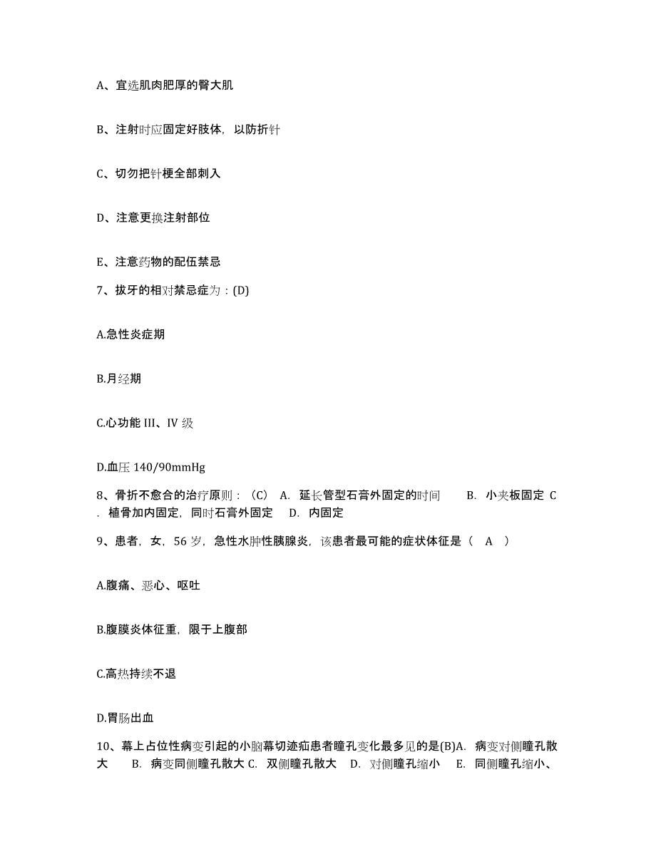 备考2025陕西省延安市妇幼保健院护士招聘测试卷(含答案)_第3页