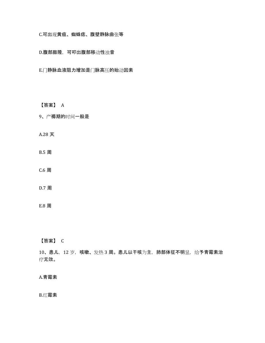 备考2025江苏省新沂市妇幼保健所执业护士资格考试押题练习试题A卷含答案_第5页