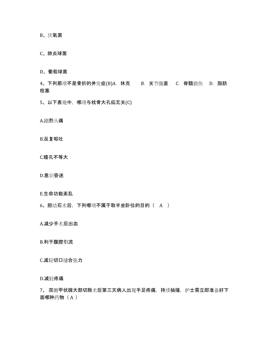 备考2025陕西省泾阳县妇幼保健院护士招聘题库检测试卷B卷附答案_第2页