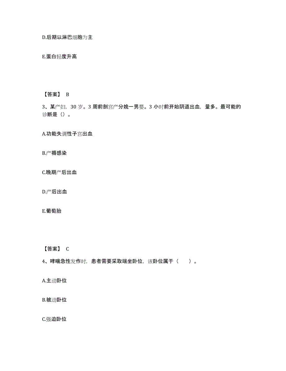 备考2025江西省赣州市妇幼保健院执业护士资格考试通关提分题库及完整答案_第2页