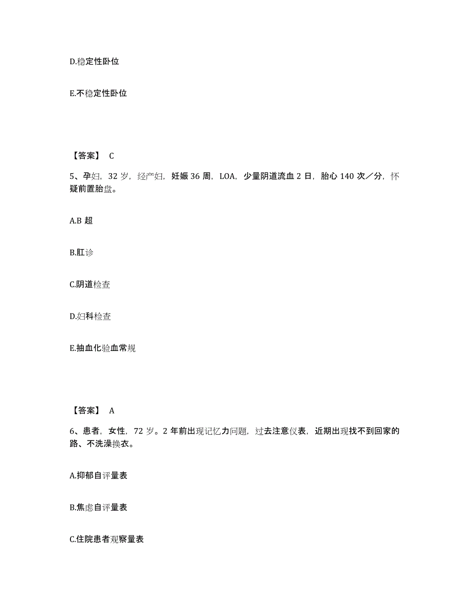 备考2025江西省赣州市妇幼保健院执业护士资格考试通关提分题库及完整答案_第3页