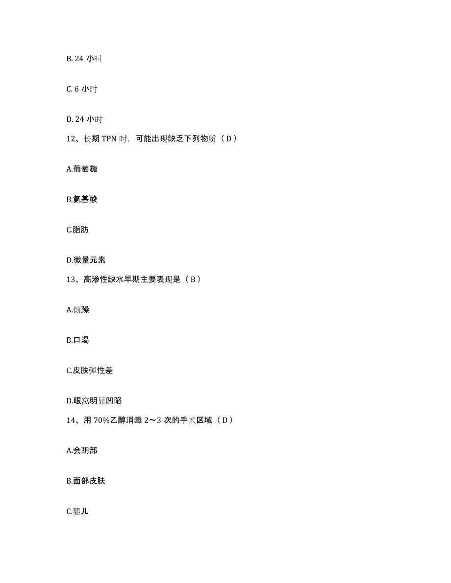 备考2025陕西省白河县妇幼保健站护士招聘提升训练试卷B卷附答案_第3页