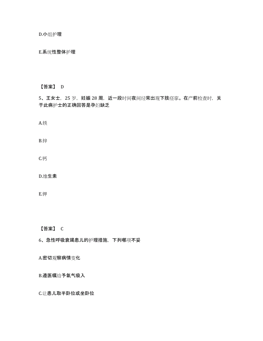 备考2025上海市闸北区烽火街道医院执业护士资格考试题库检测试卷A卷附答案_第3页