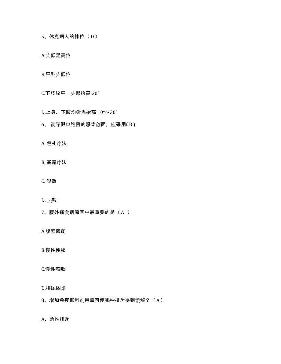 备考2025陕西省西安市朱雀医院护士招聘能力测试试卷A卷附答案_第2页