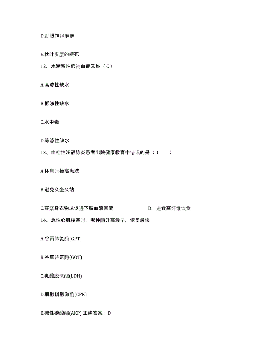 备考2025陕西省西安市朱雀医院护士招聘能力测试试卷A卷附答案_第4页