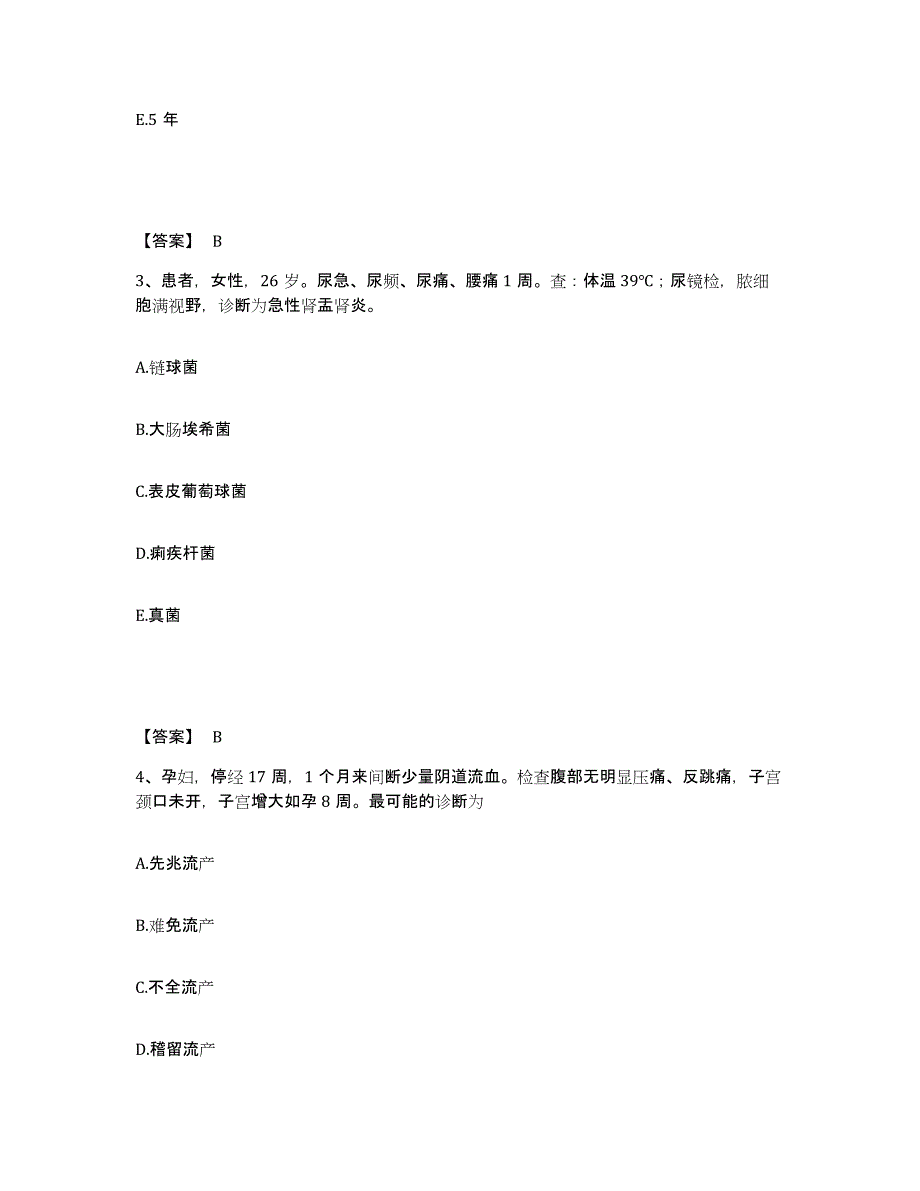 备考2025江苏省徐州市贾汪区妇幼保健所执业护士资格考试综合检测试卷A卷含答案_第2页