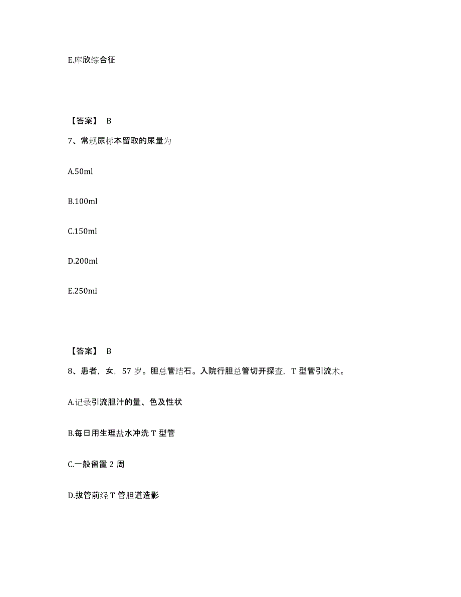 备考2025江苏省徐州市贾汪区妇幼保健所执业护士资格考试综合检测试卷A卷含答案_第4页