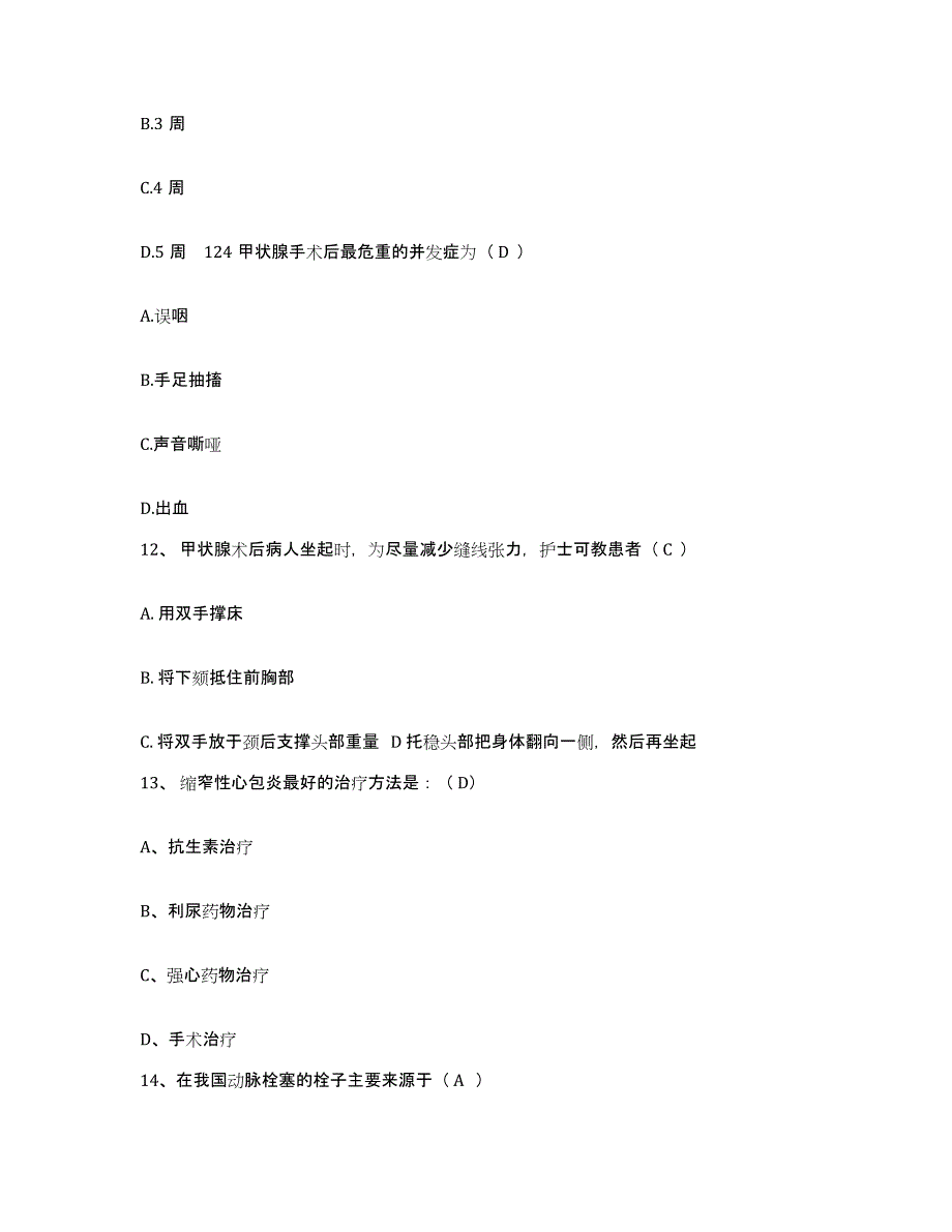 备考2025陕西省富县妇幼保健站护士招聘全真模拟考试试卷A卷含答案_第4页