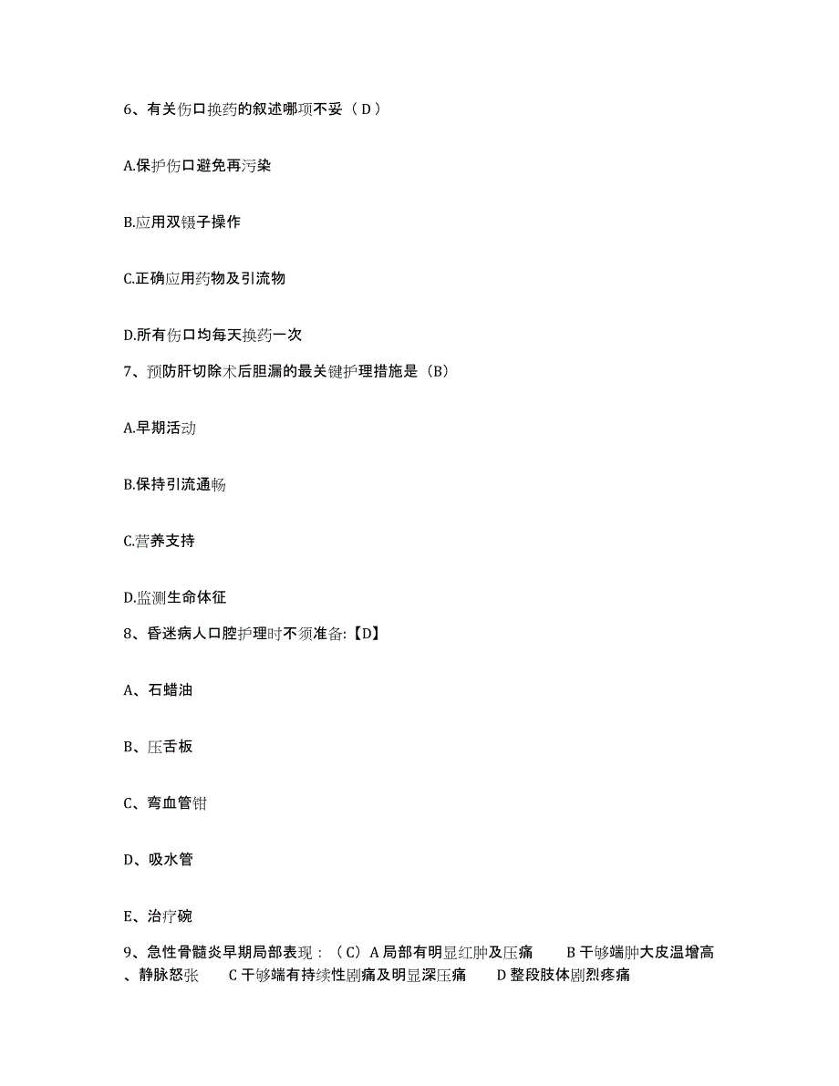 备考2025陕西省西安市按摩医院护士招聘题库检测试卷A卷附答案_第2页