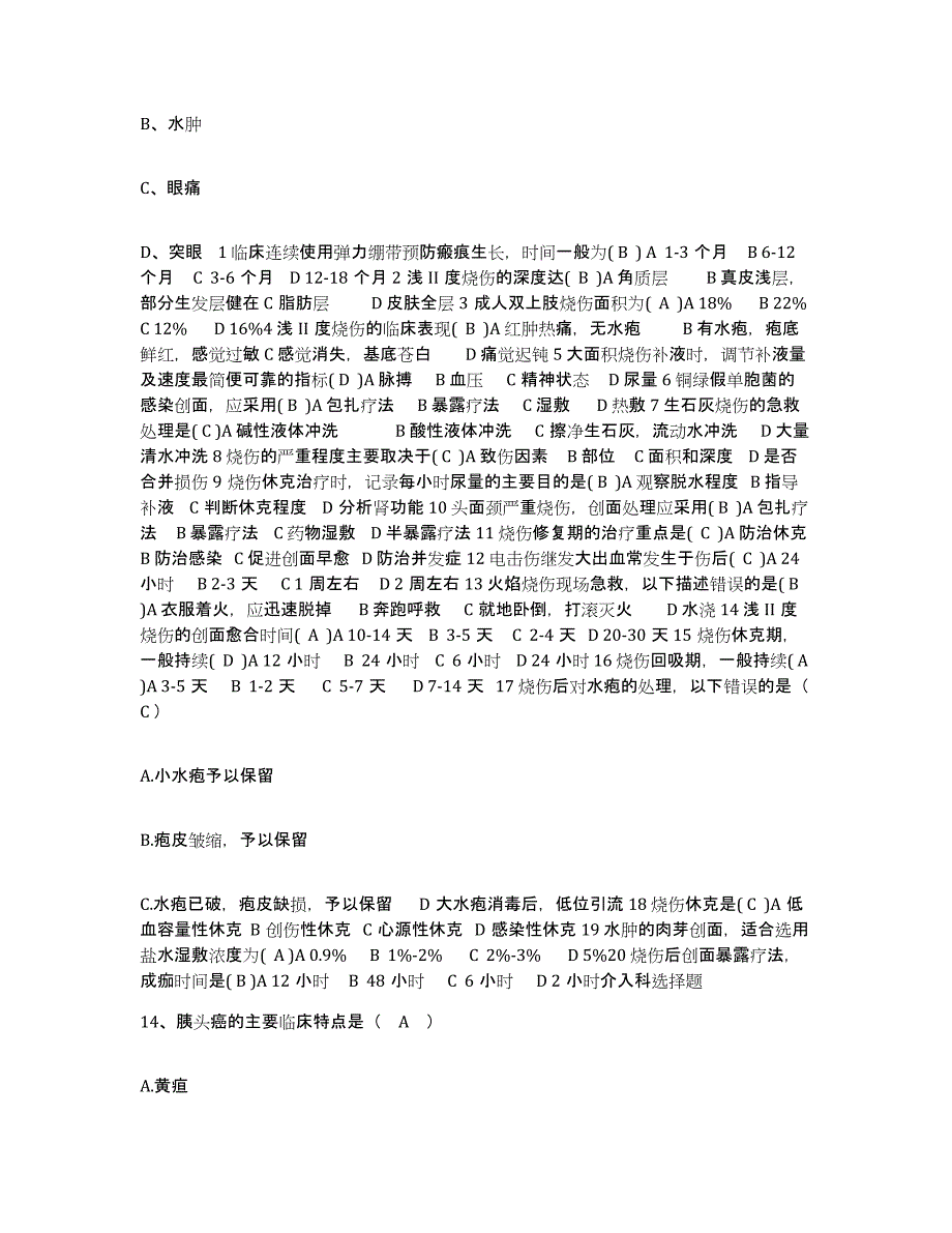 备考2025陕西省西安市按摩医院护士招聘题库检测试卷A卷附答案_第4页