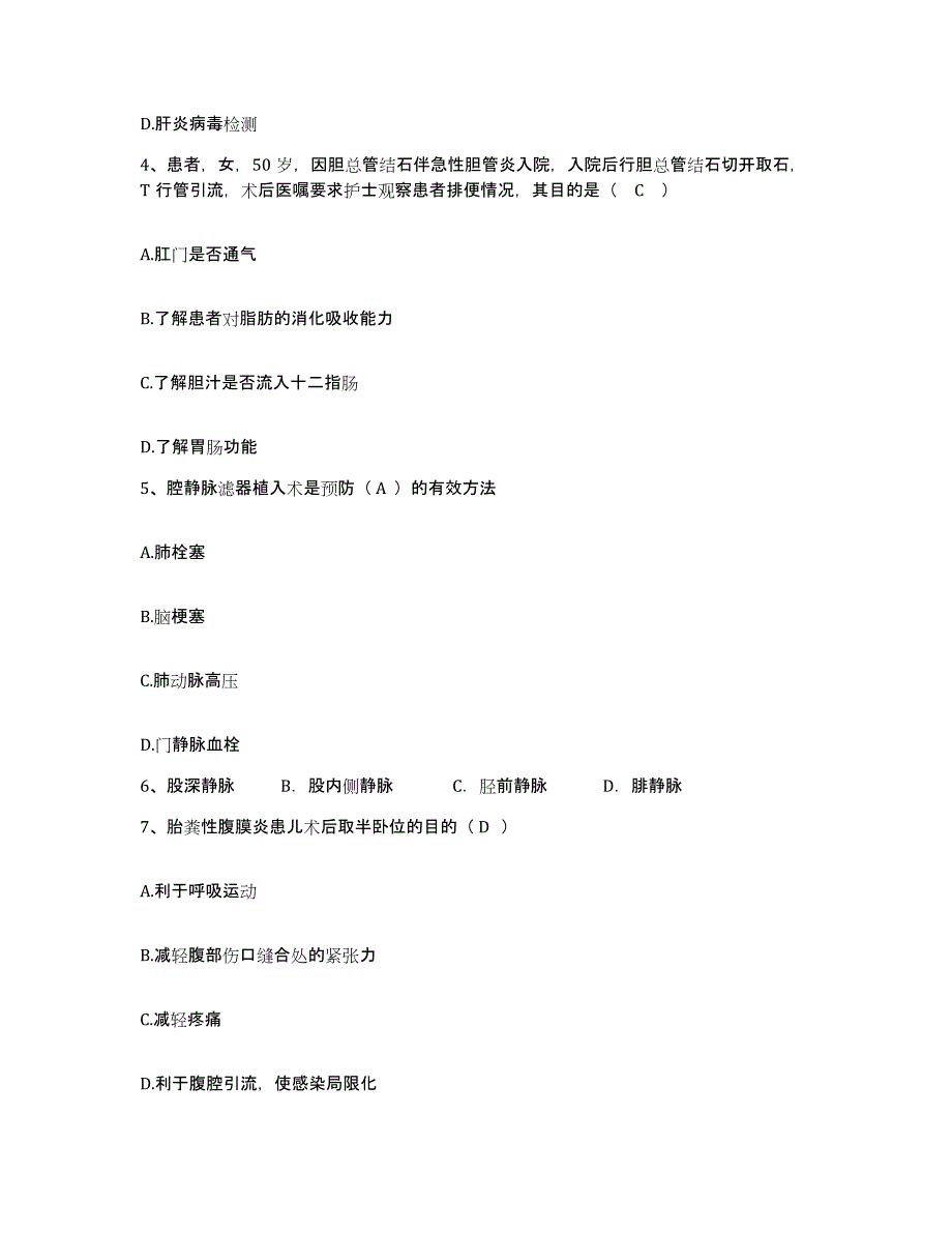 备考2025陕西省眉县西安神龙中医院护士招聘考前冲刺试卷A卷含答案_第2页