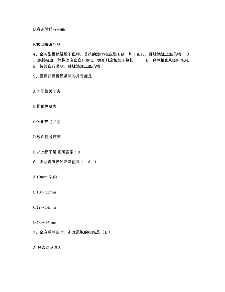 备考2025陕西省西安市东郊第三职工医院护士招聘题库与答案_第2页