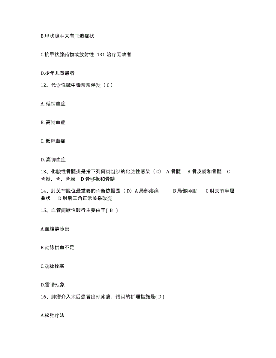 备考2025陕西省西安市东郊第三职工医院护士招聘题库与答案_第4页