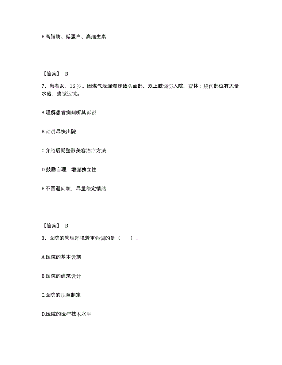 备考2025江西省妇幼保健院执业护士资格考试题库检测试卷B卷附答案_第4页