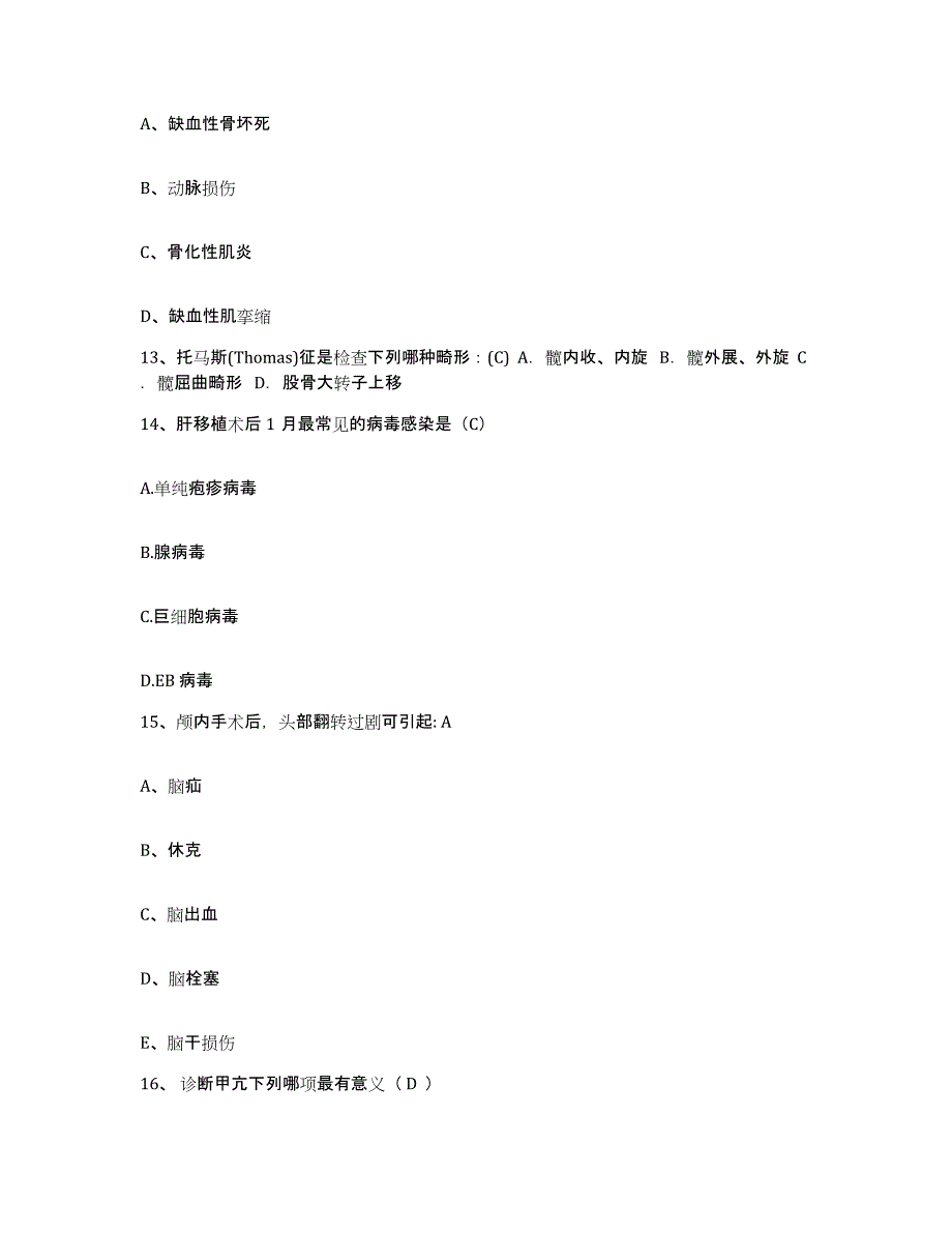 备考2025陕西省横山县妇幼保健站护士招聘考前自测题及答案_第4页