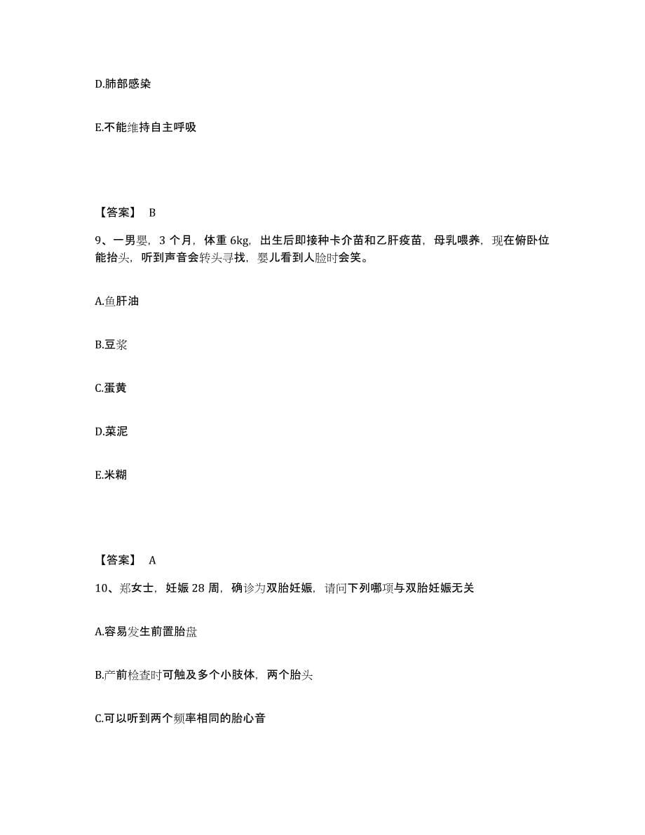 备考2025上海市松江区传染病医院执业护士资格考试真题练习试卷B卷附答案_第5页