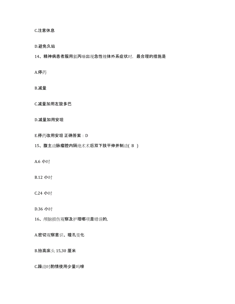 备考2025陕西省洛川县妇幼保健站护士招聘模考预测题库(夺冠系列)_第4页