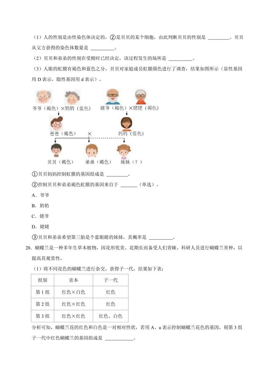 初中生物名校必刷好题之遗传和变异_第5页