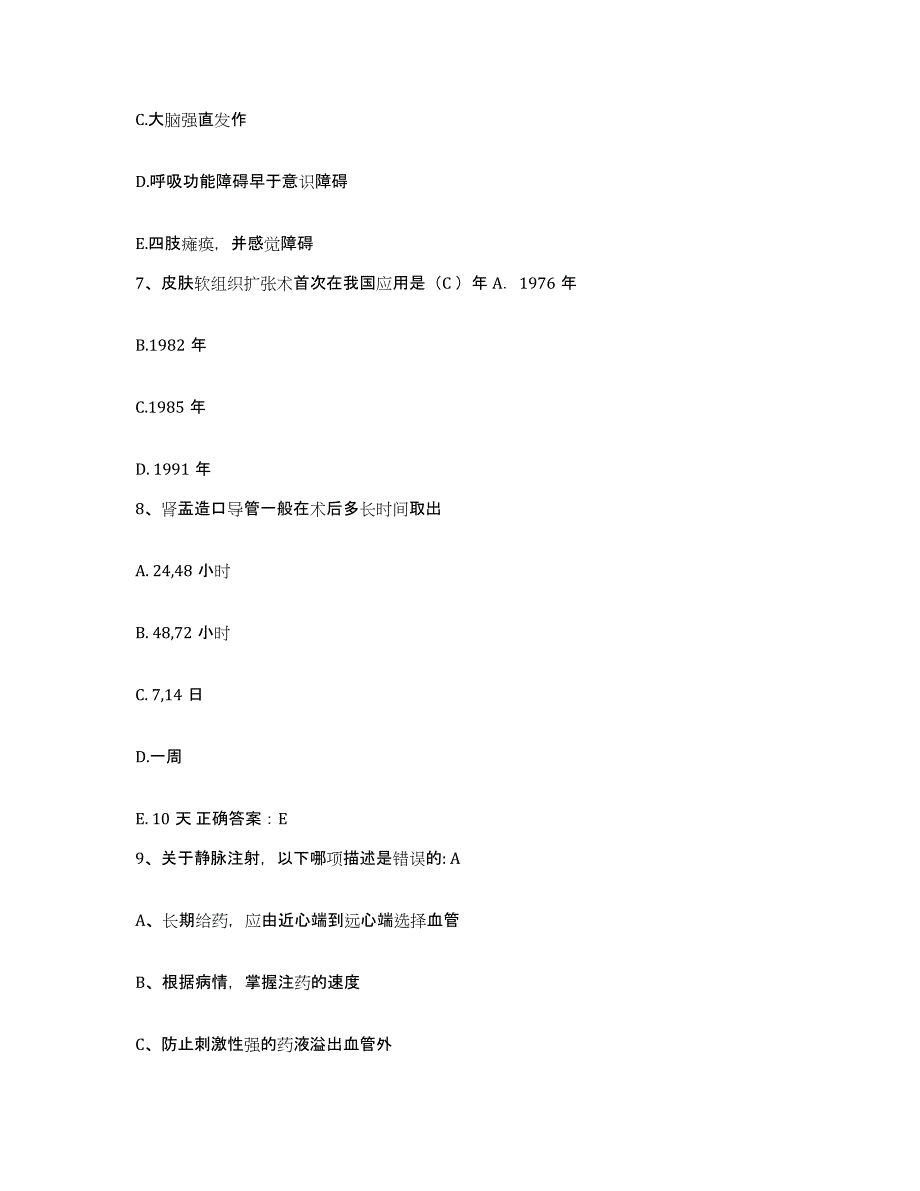 备考2025陕西省黄陵县妇幼保健站护士招聘典型题汇编及答案_第3页