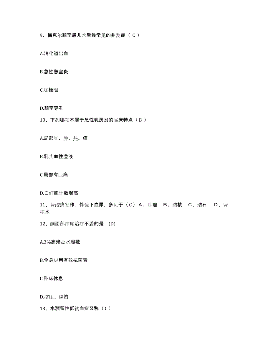 备考2025陕西省勉县妇幼保健院护士招聘典型题汇编及答案_第3页