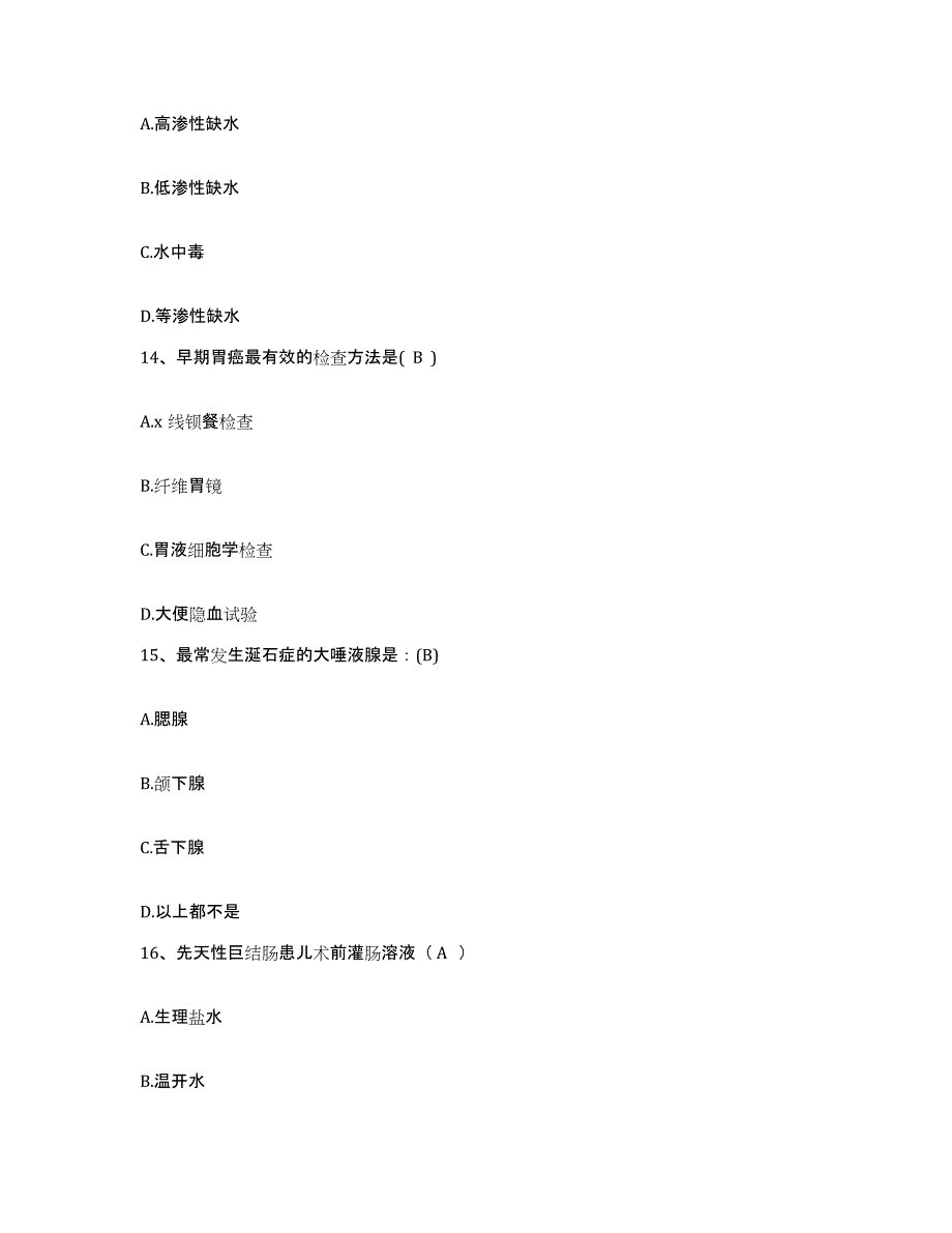 备考2025陕西省勉县妇幼保健院护士招聘典型题汇编及答案_第4页