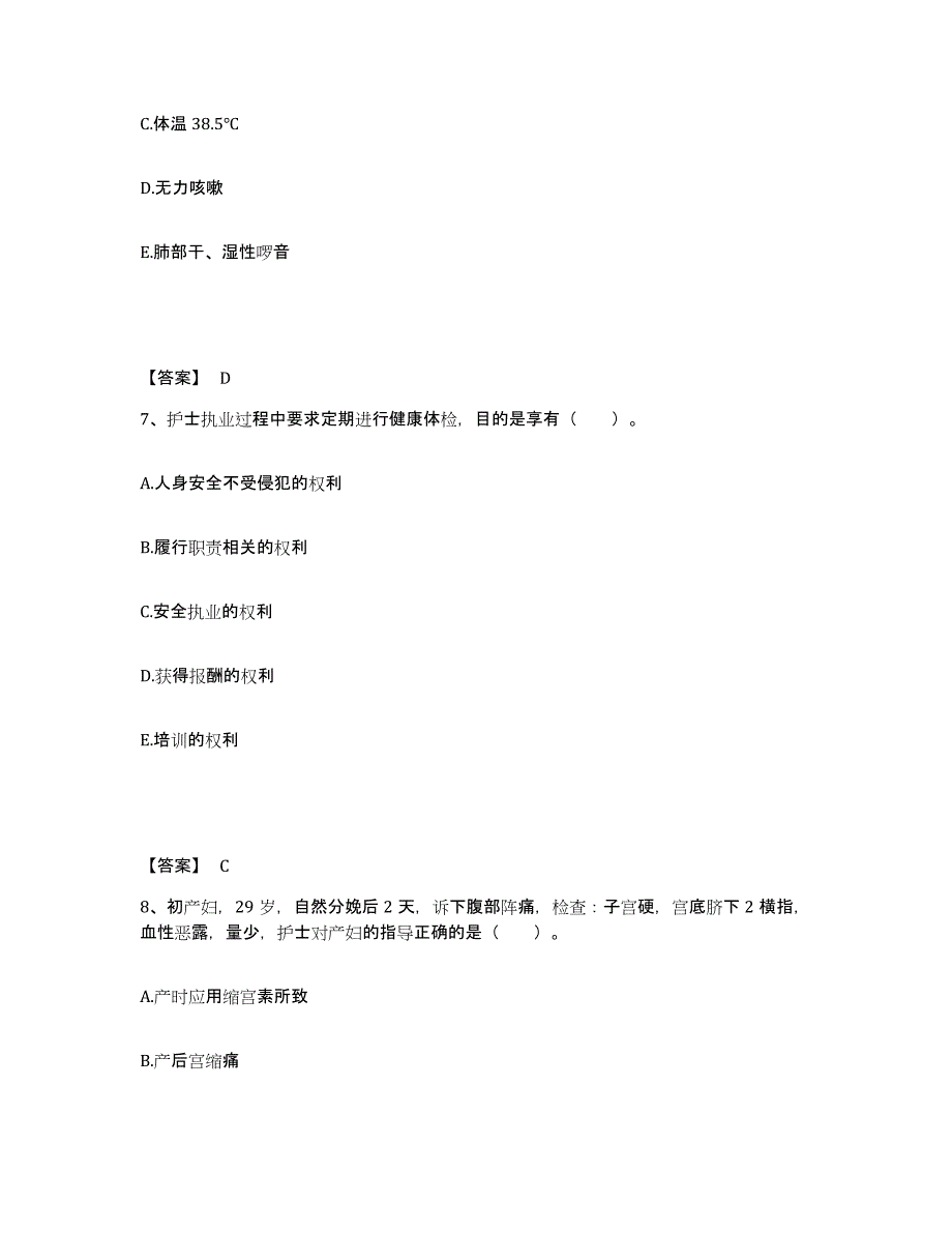 备考2025江苏省徐州市妇幼保健院执业护士资格考试能力检测试卷A卷附答案_第4页