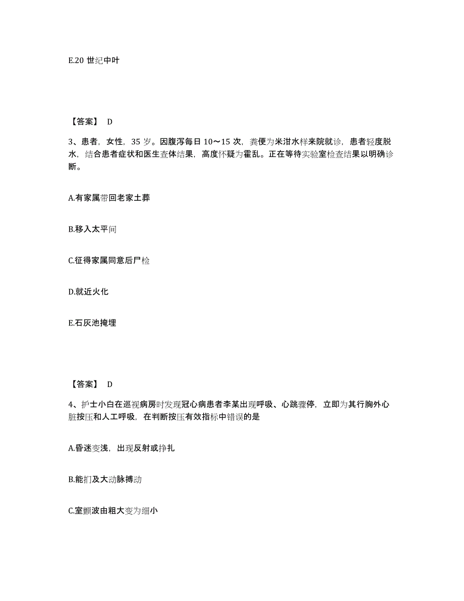 备考2025云南省永德县妇幼保健院执业护士资格考试题库检测试卷A卷附答案_第2页