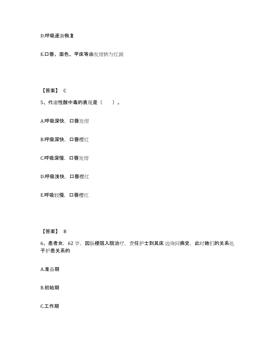 备考2025云南省永德县妇幼保健院执业护士资格考试题库检测试卷A卷附答案_第3页