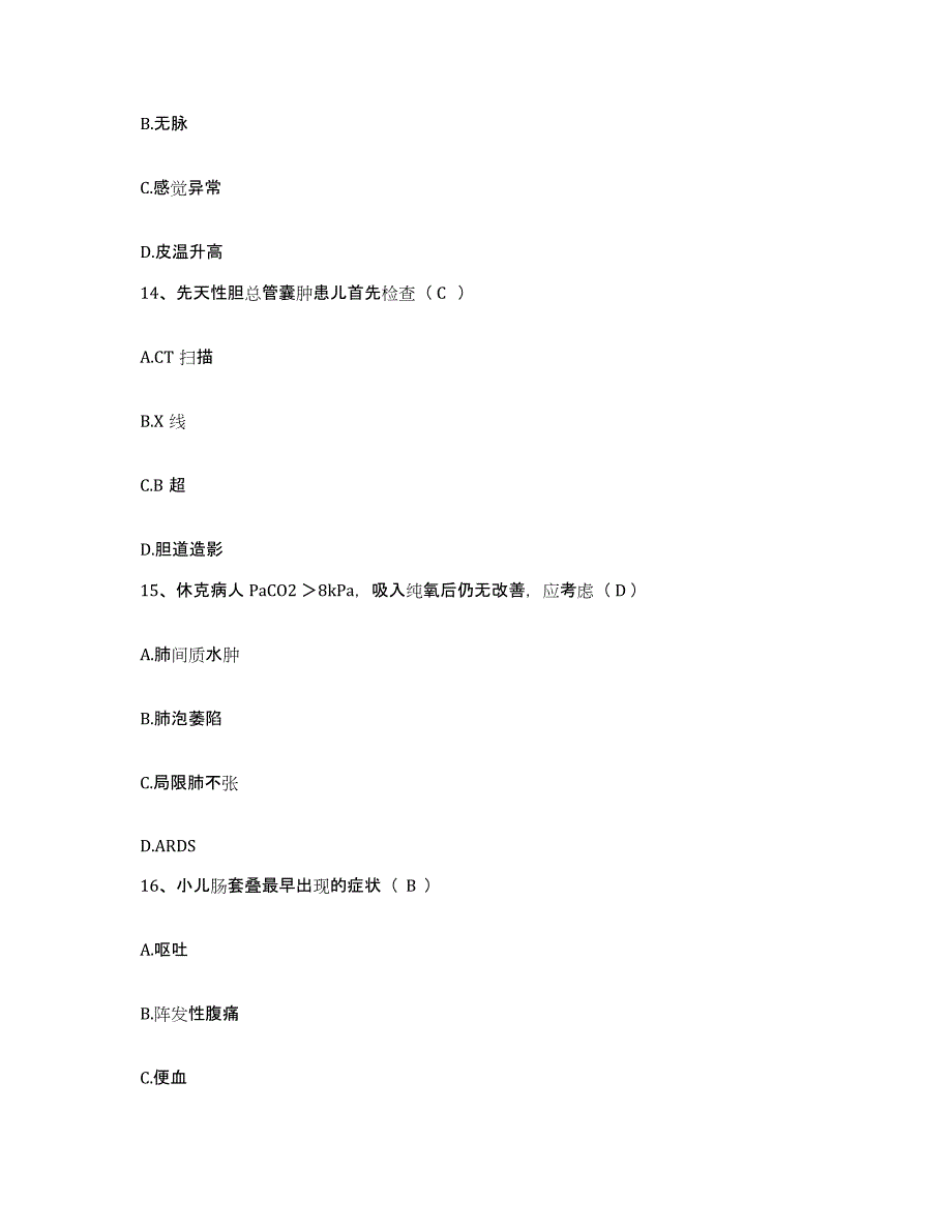 备考2025陕西省宝鸡县医院护士招聘自我检测试卷A卷附答案_第4页