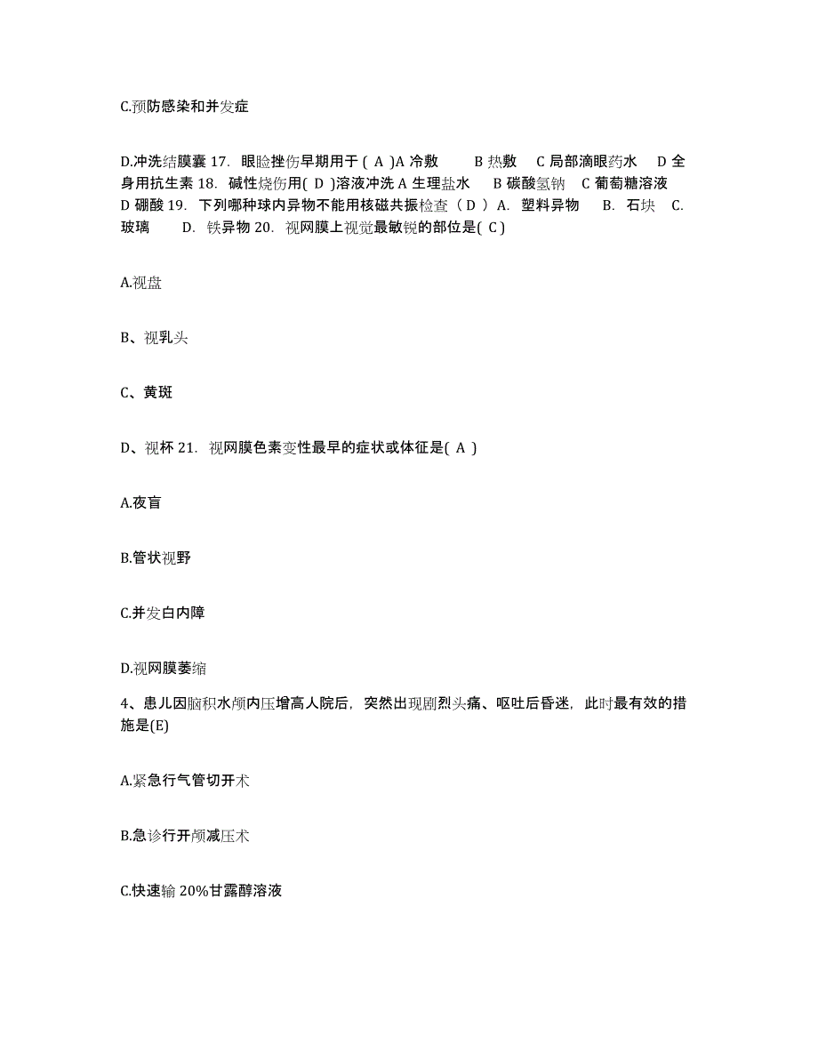 备考2025青海省西宁市妇幼保健院护士招聘题库附答案（典型题）_第2页